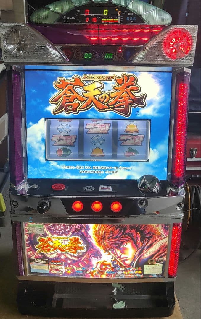 コイン不要機【蒼天の拳Z】