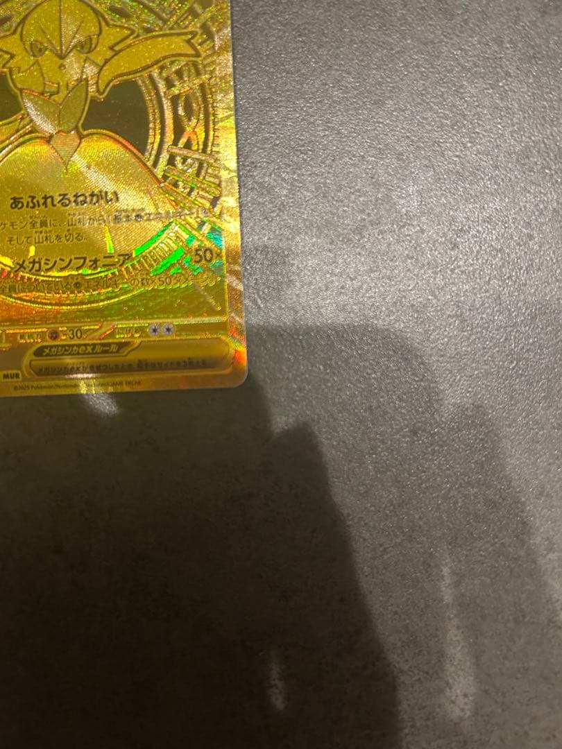 メガサーナイトex MUR