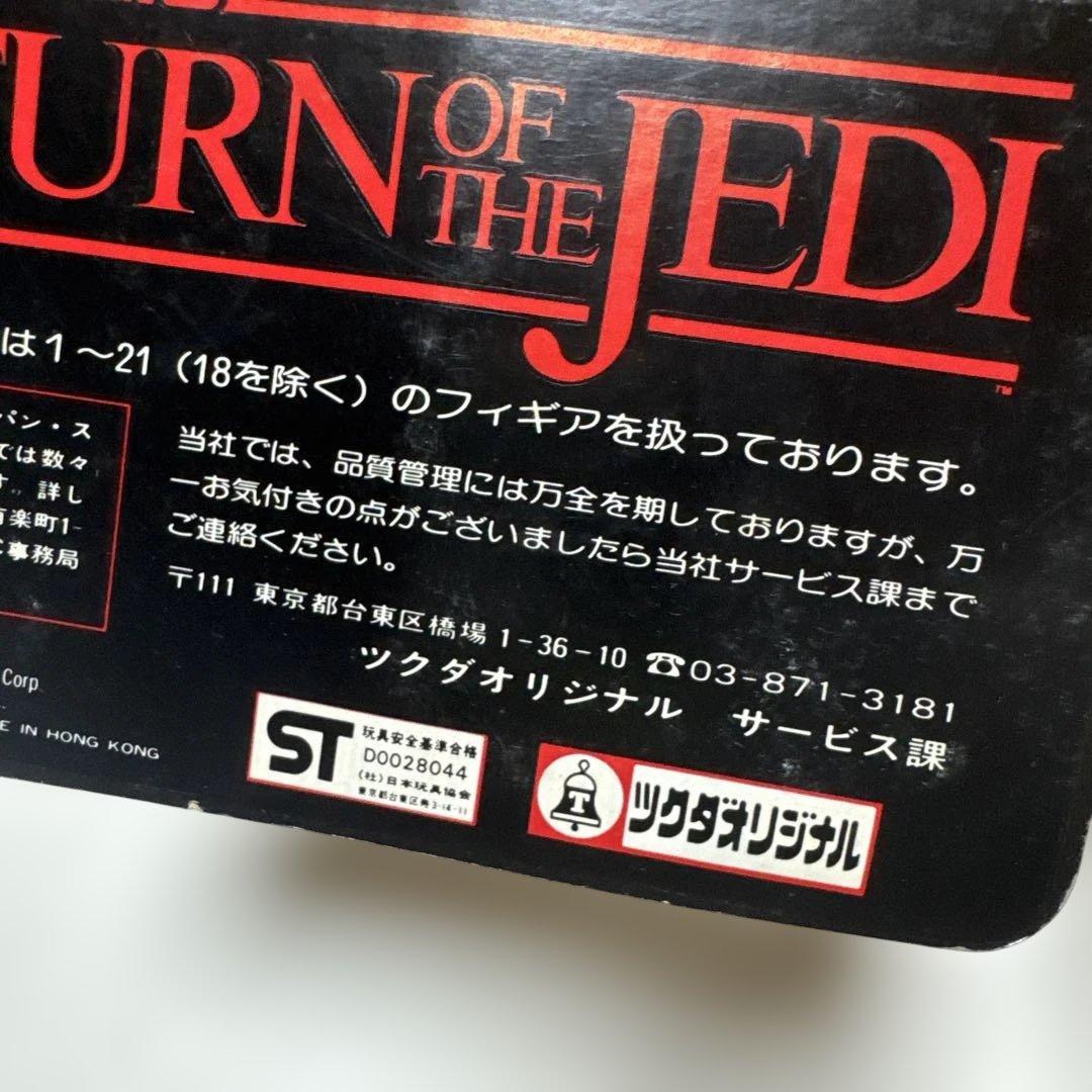 特撮 STAR WARS: RETURN OF THE JEDI Weequay