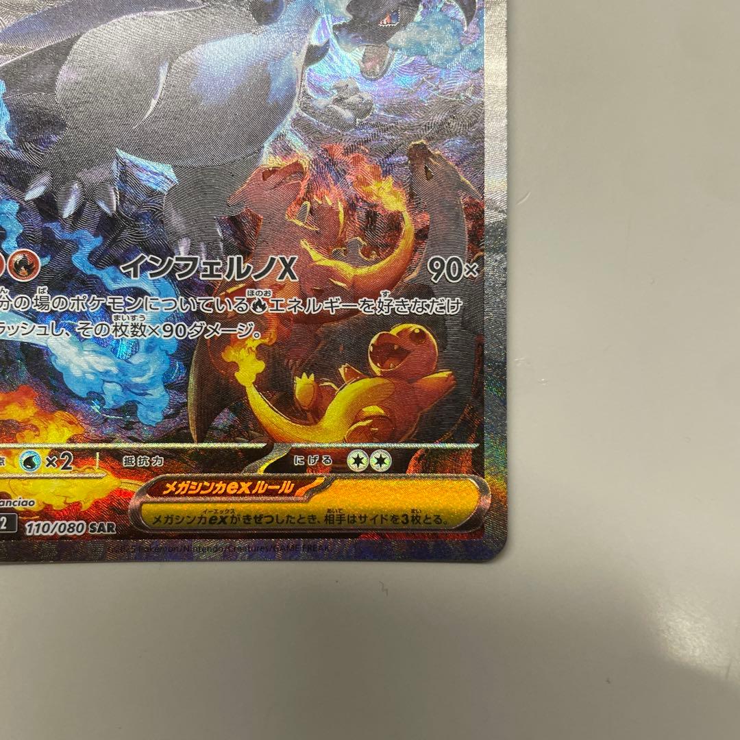 メガリザードンX EX sar