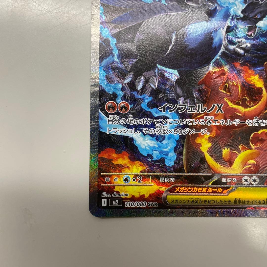 メガリザードンX EX sar