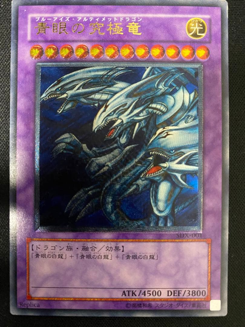 遊戯王　青眼の究極竜　レリーフ　3枚　セット