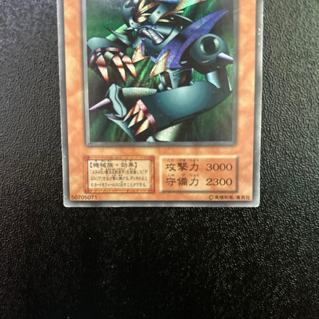 遊戯王　初期　メタルデビルゾア　シークレットレア
