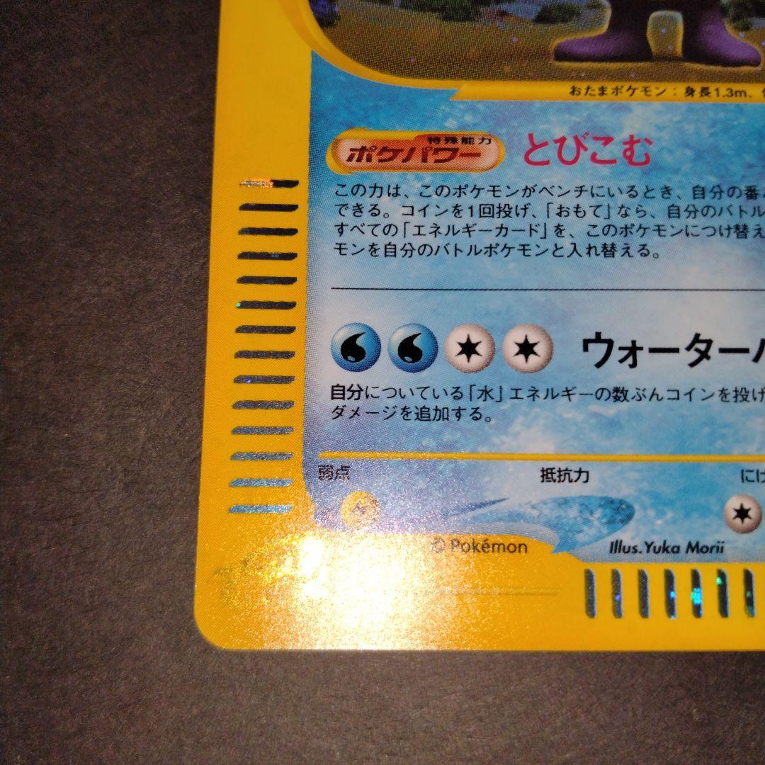 ニョロンボ　ポケモンカード　ｅシリーズ