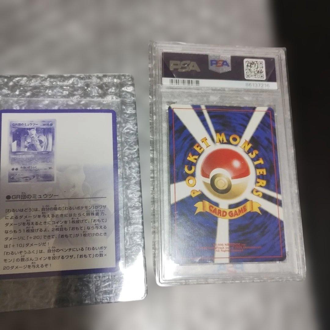 準未使用級認定品.2001年日本プロモ ミュウツー ルギア ホロカードPSA