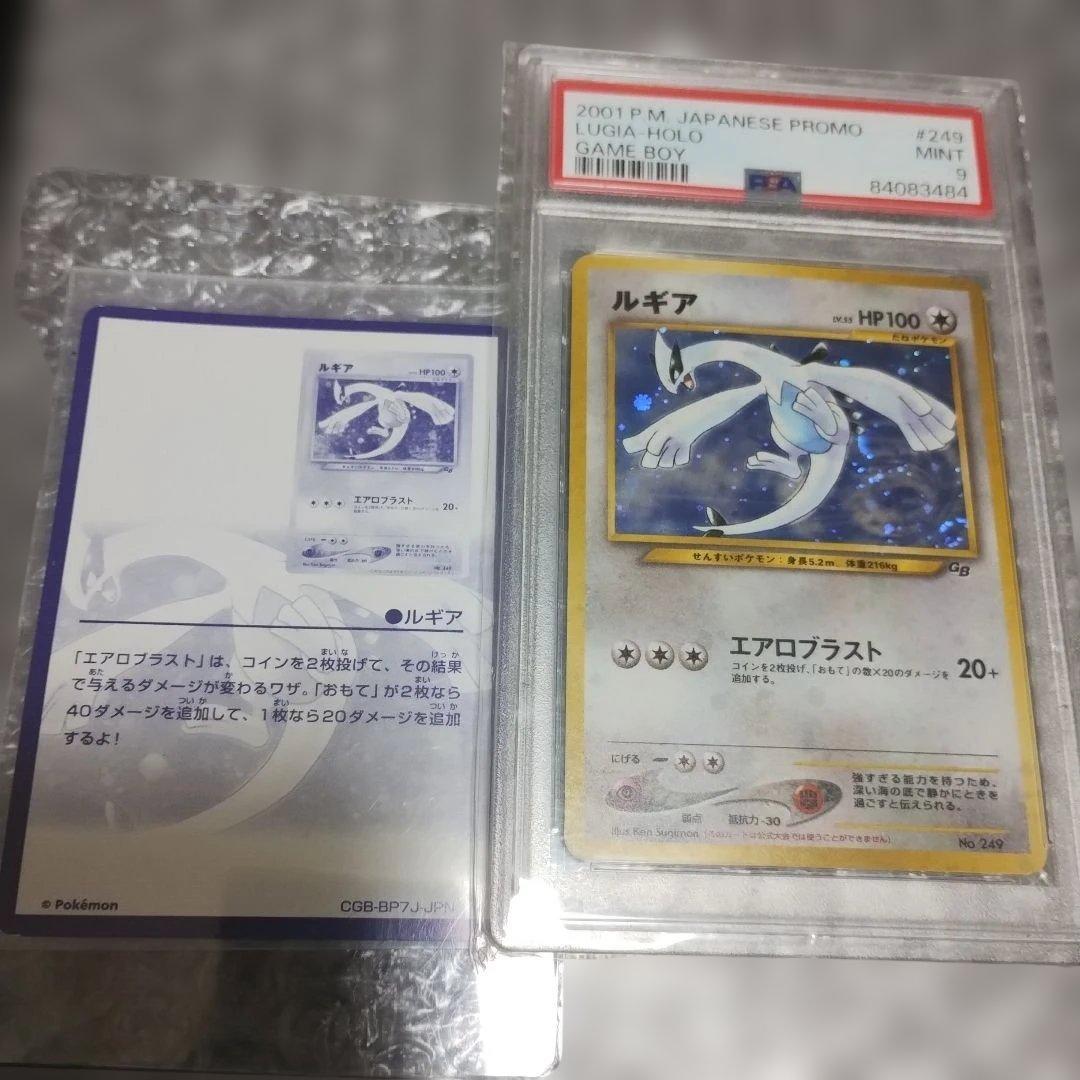 準未使用級認定品.2001年日本プロモ ミュウツー ルギア ホロカードPSA