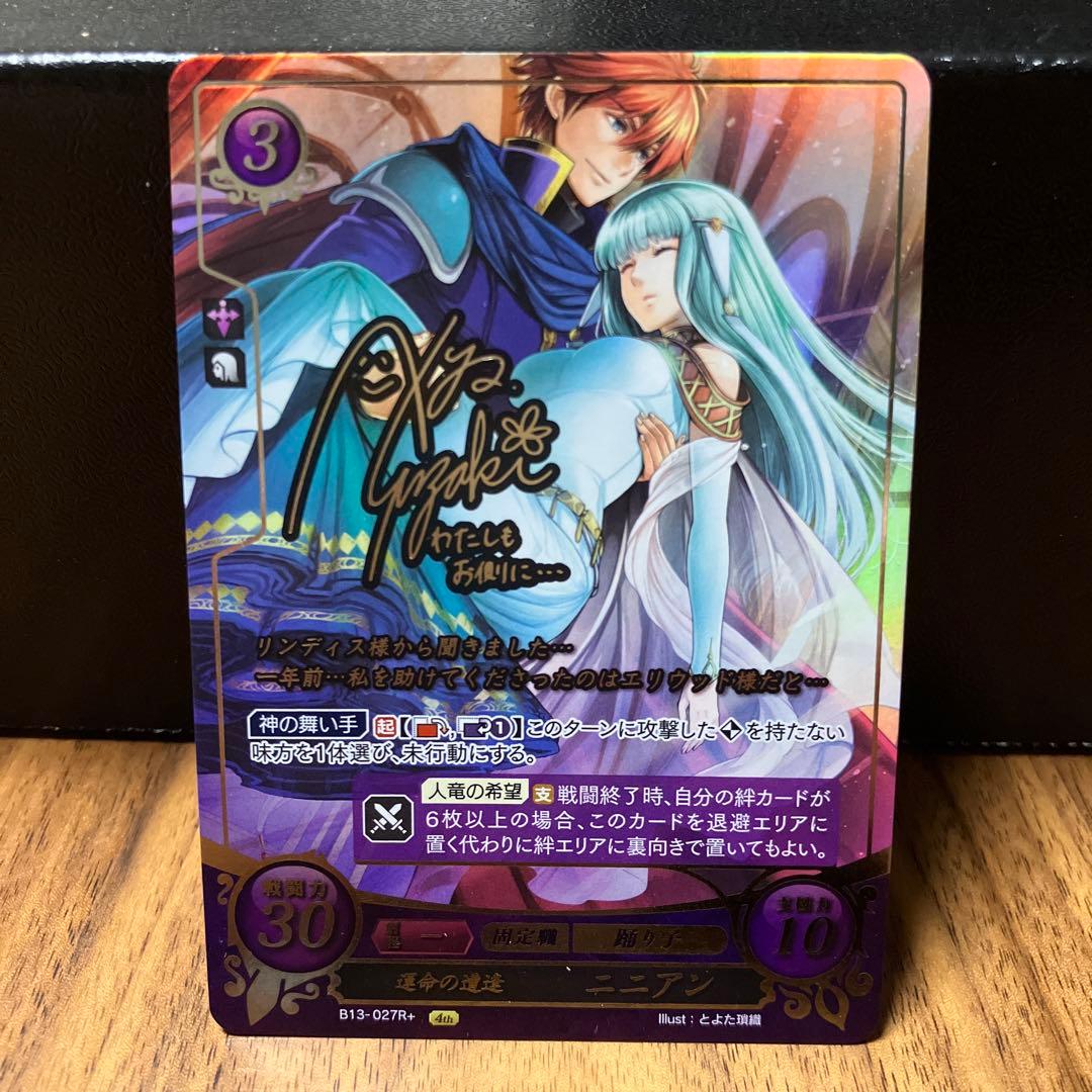 FE サイファ 運命の遭逢 ニニアン R+ サイン入り 第13弾 B13 - メルカリ