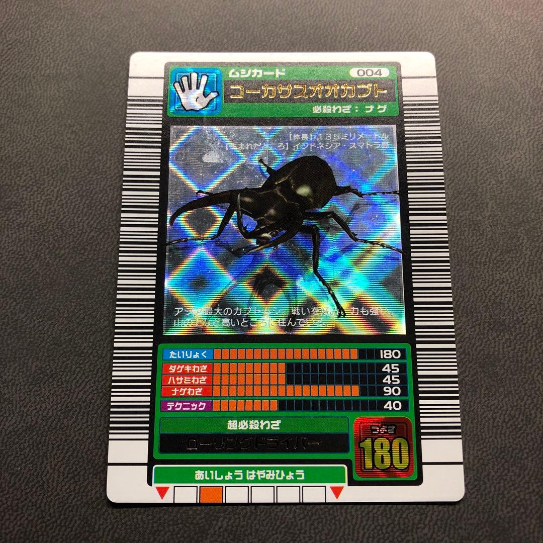 ムシキング 2003春 初期 コーカサスオオカブト 銀レア 2 - メルカリ