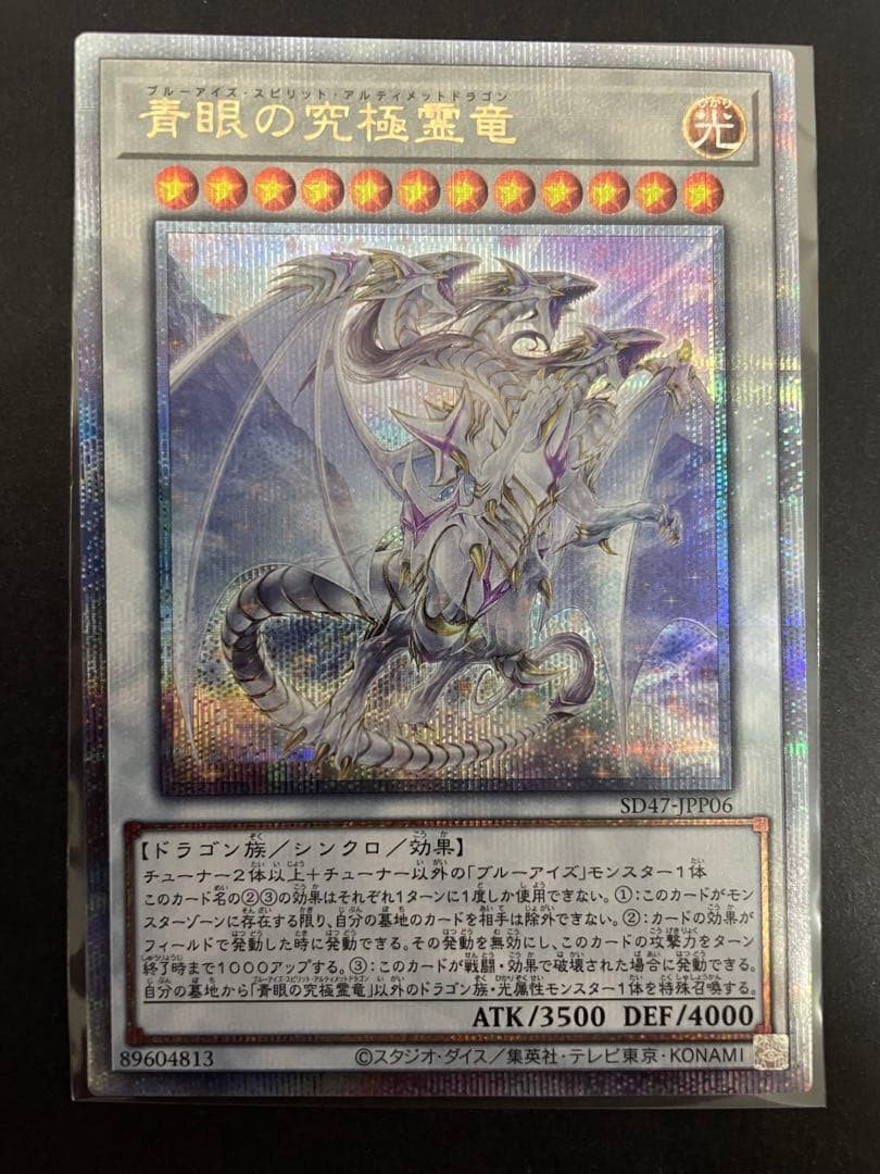 PSA10】青眼の究極霊竜 25th クオシク
