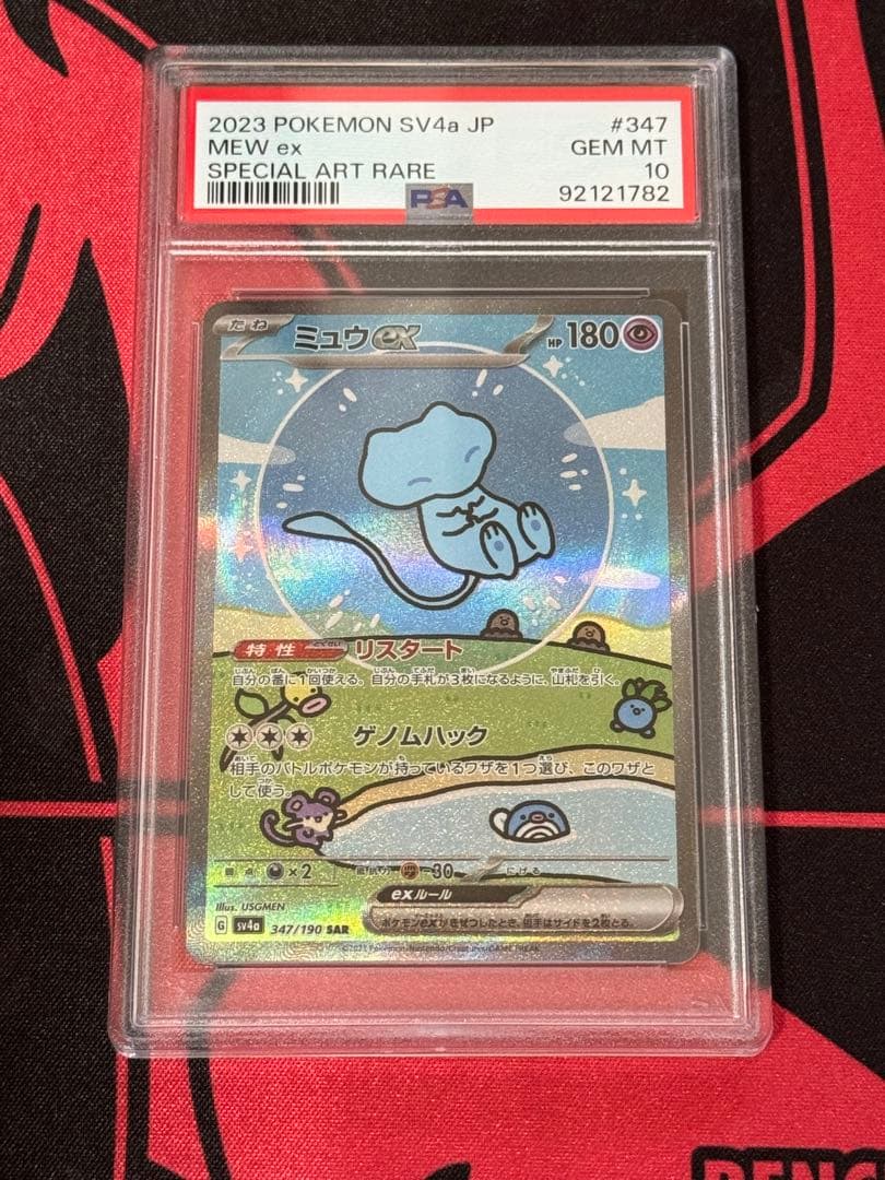 ポケモンカード SAR ミュウex PSA10 シャイニートレジャー