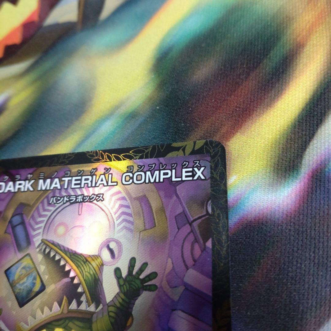 DARK MATERIAL COMPLEX プロモカード