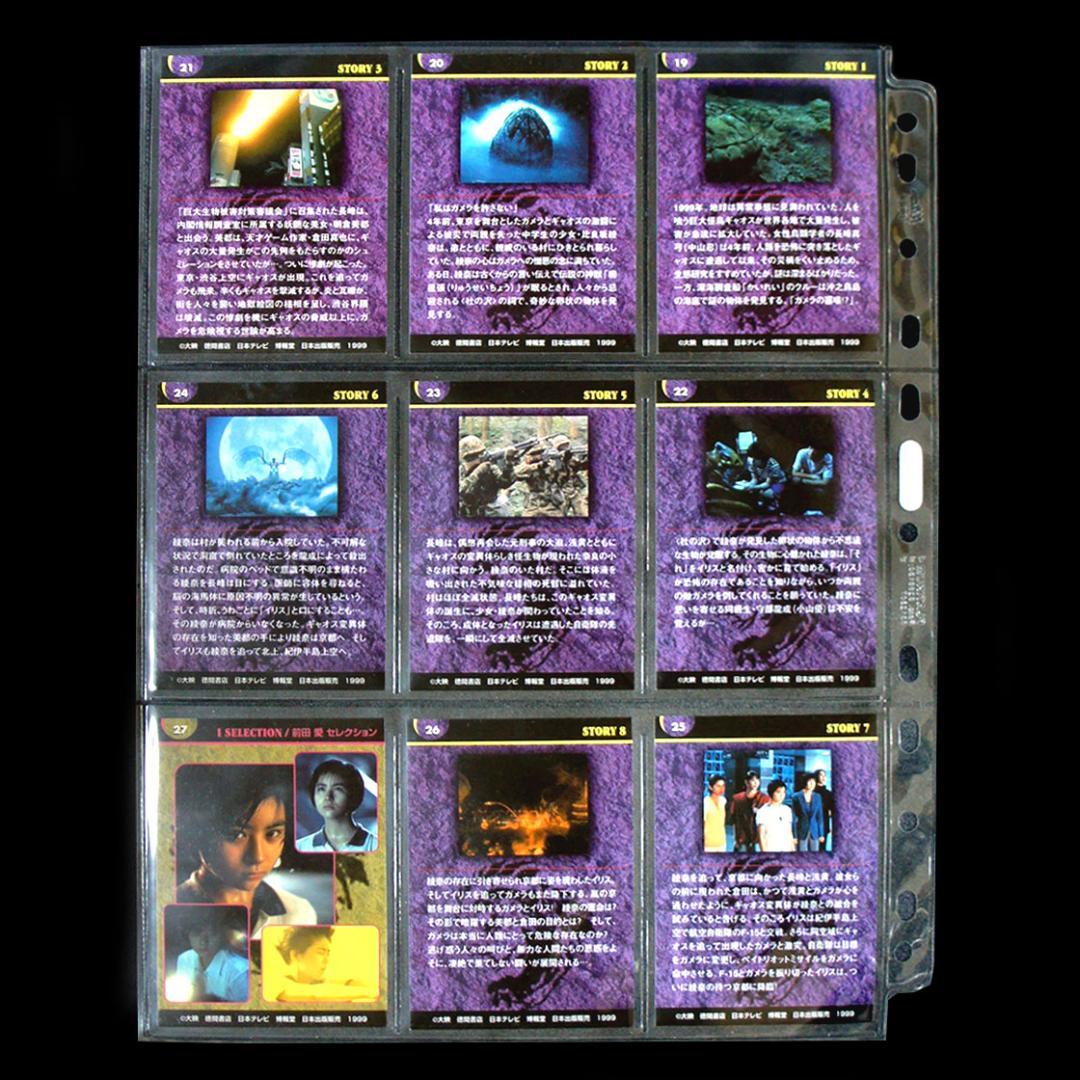 激レア／コンプ】ガメラ3 邪神覚醒トレカ 全29枚（前田愛直筆レア