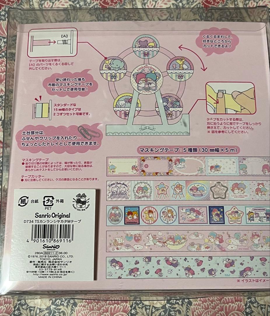 サンリオ　マスキングテープ　まとめ売り