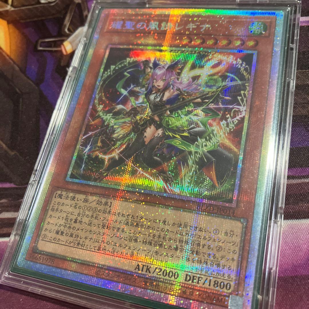 耀聖の風詩レギナ プリシク - メルカリ