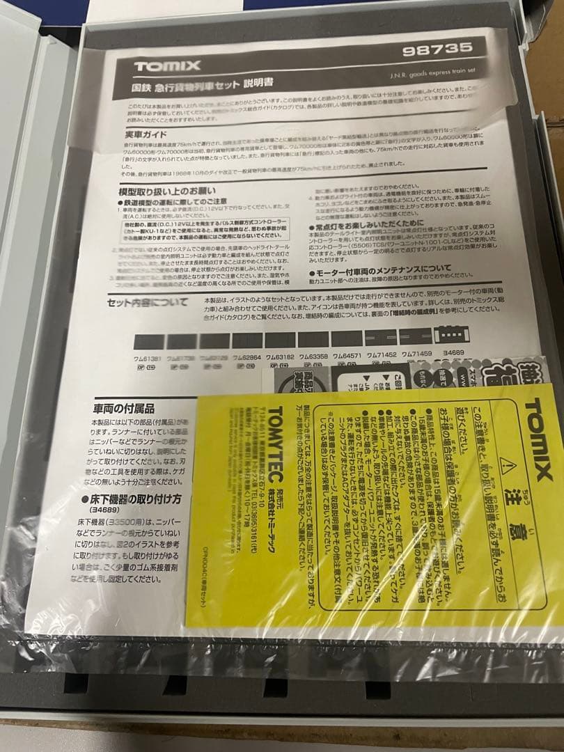 TOMIX Nゲージ 国鉄 急行貨物列車セット 98735 鉄道模型 貨車 茶