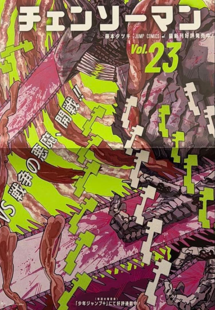非売品 チェンソーマン 最新23巻 藤本タツキ B3ポスター 書店ポスター