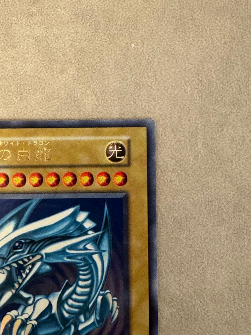 【最終値下げ】青眼の白龍 レリブル+初期ブルセット