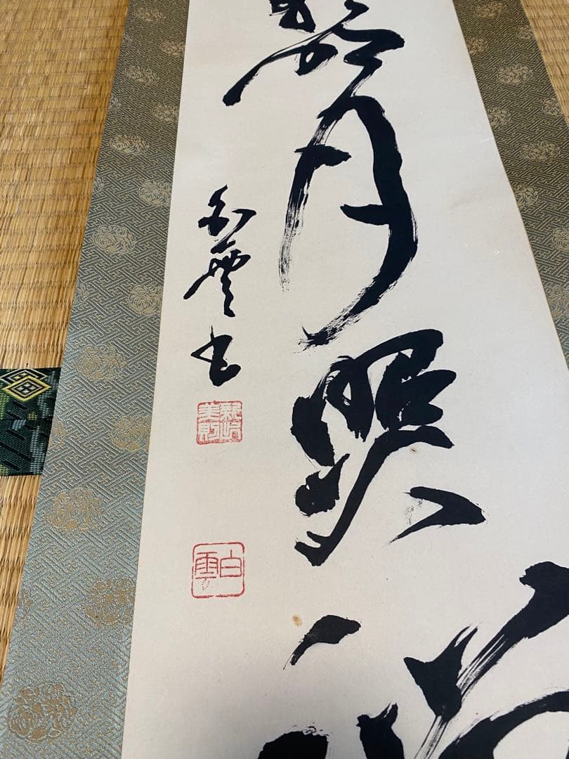 希少 掛け軸 新出先生 一輪明月照禅心 - メルカリ