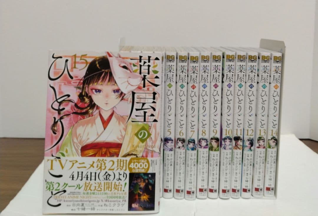 薬屋のひとりごと1~15巻 全巻セット ねこクラゲ