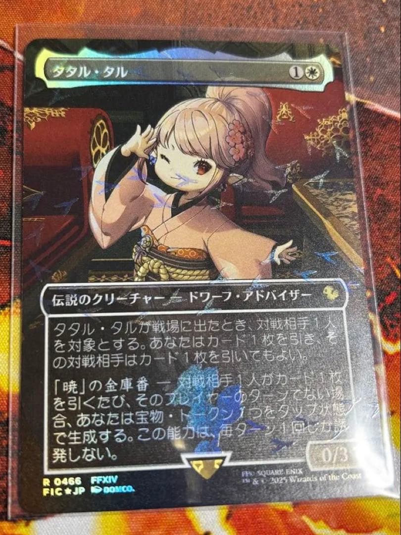 チョコボトラック・Foil】タタル・タル 日本語版