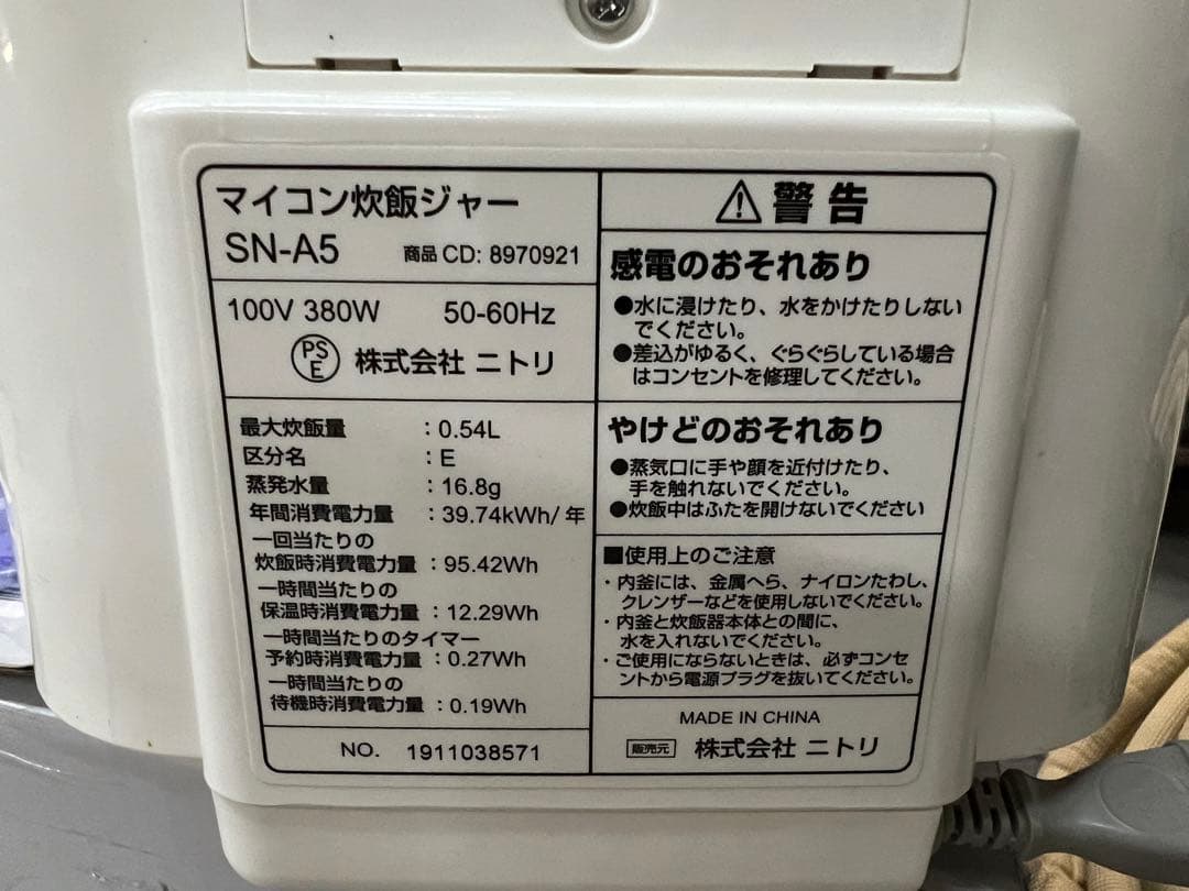 2019年式 3合 0.54L ニトリ マイコン炊飯器 SN-A5