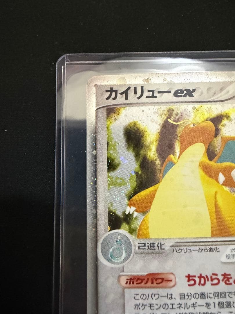 カイリューex ☆ 第3弾拡張パック 天空の覇者 038/054 アンリミ