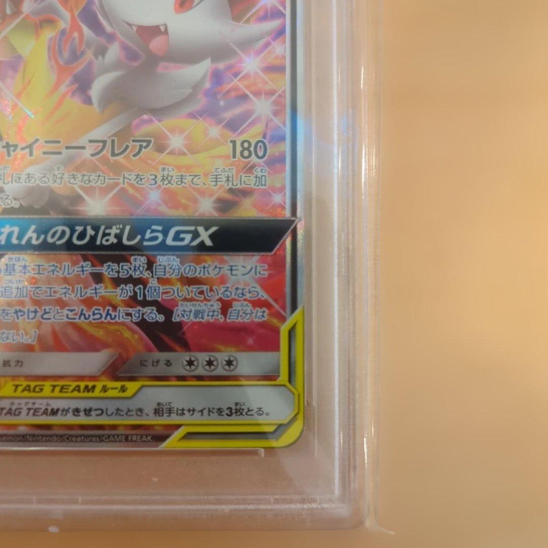 リザードン＆テールナーGX SR SM11a リミックスバウト 068/064