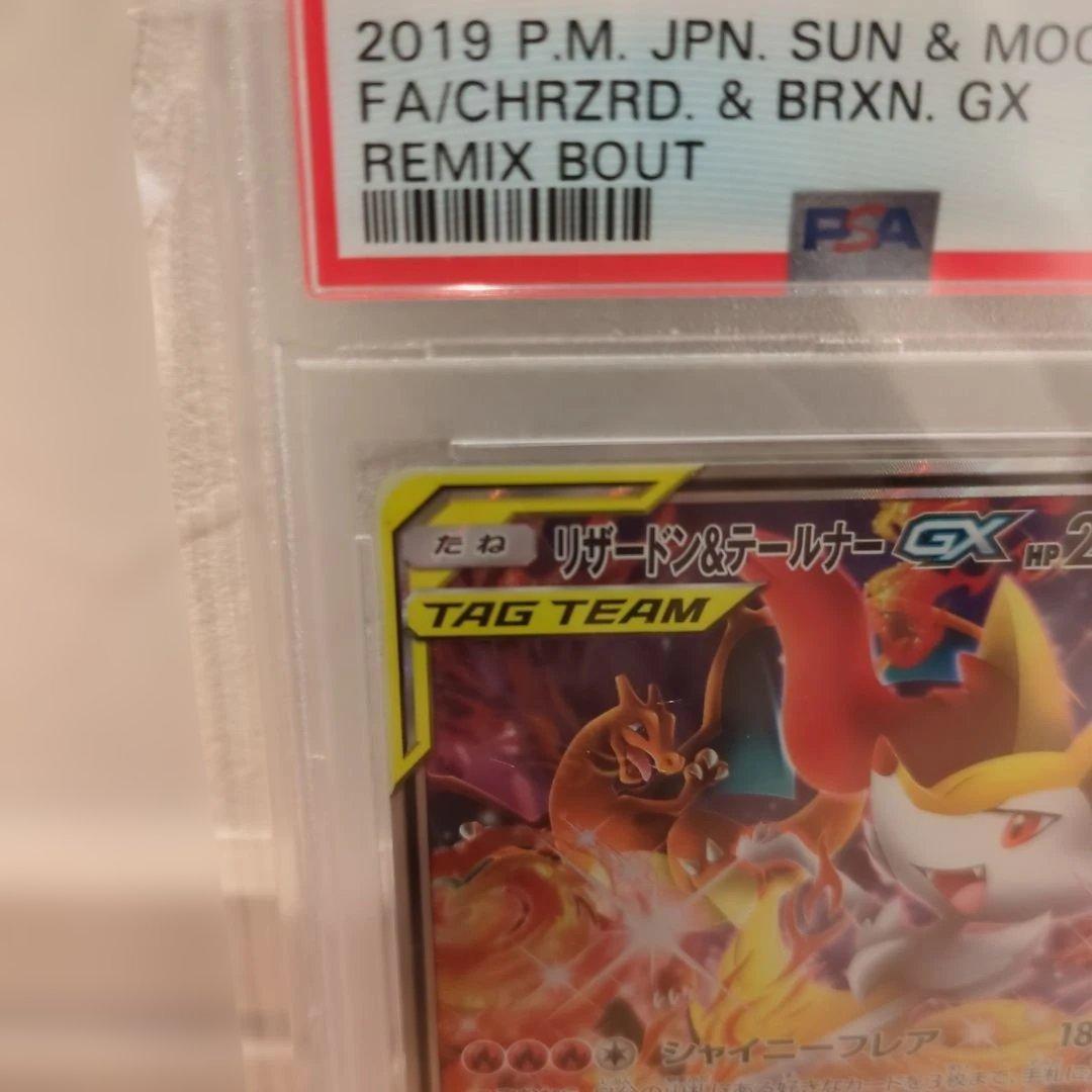 リザードン＆テールナーGX SR SM11a リミックスバウト 068/064