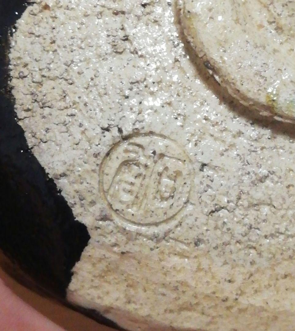 宗完書付 加藤石春作 黒織部写 銘『清楽』 茶碗 共箱