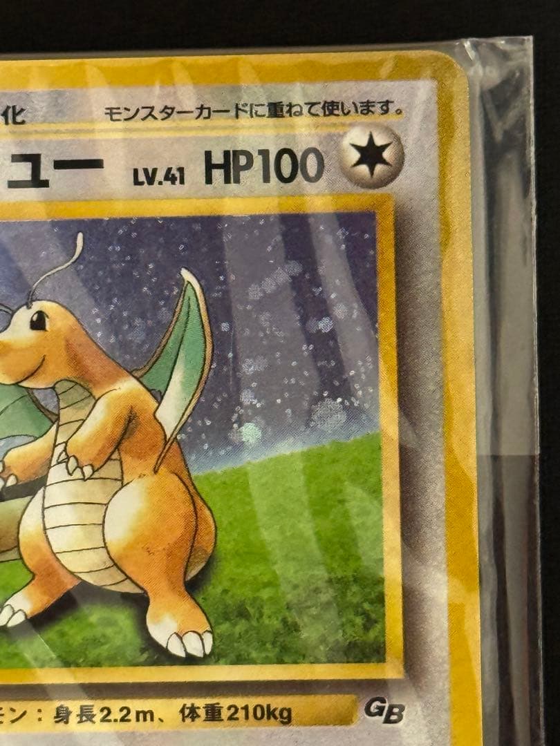 未開封 カイリュー 旧裏 ポケモンカードGB おまけカード プロモ キラ 149