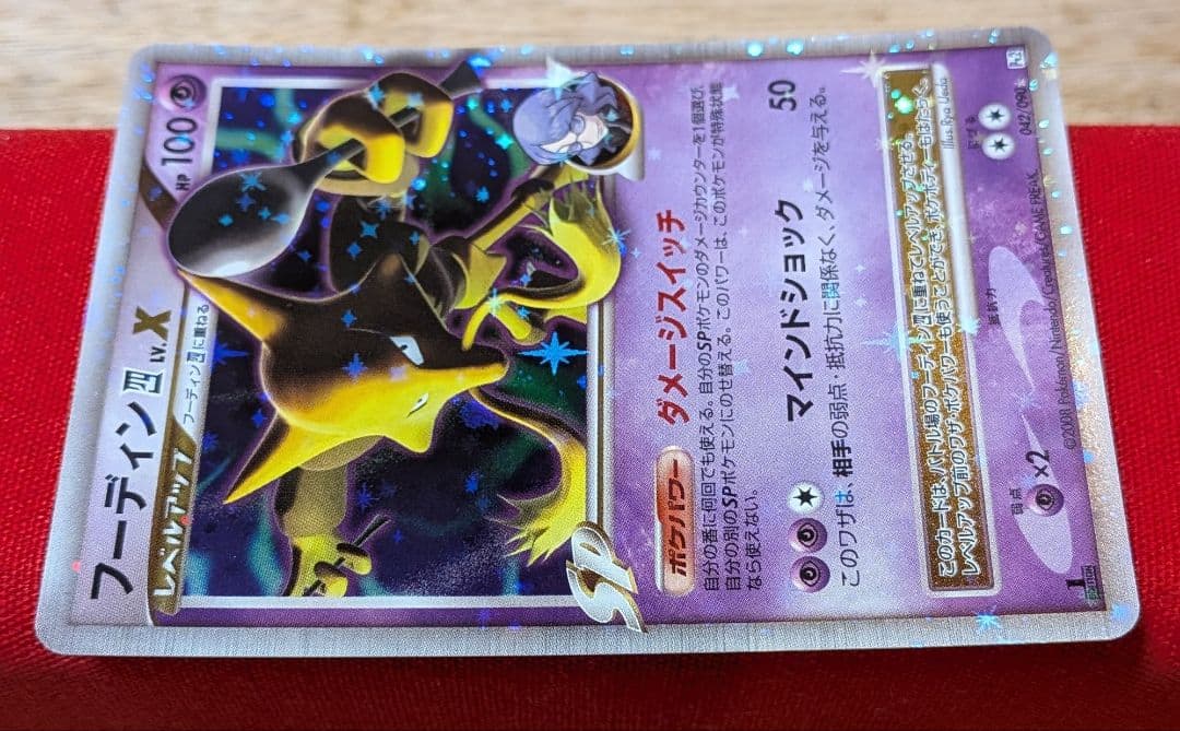 ふ*ぅ様 フーディン四LvX Pt2 1ED