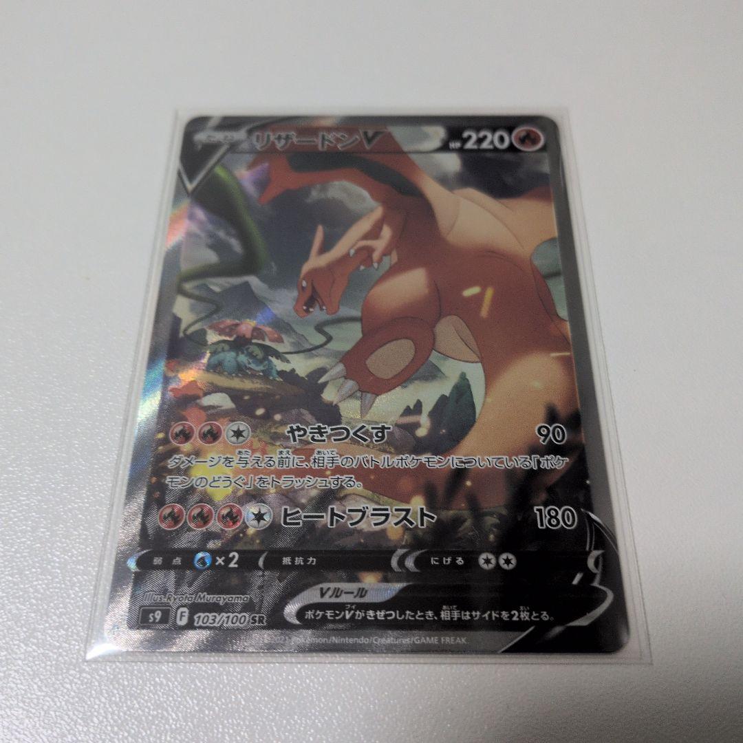 リザードンV SR 220HP ポケモンカード - メルカリ