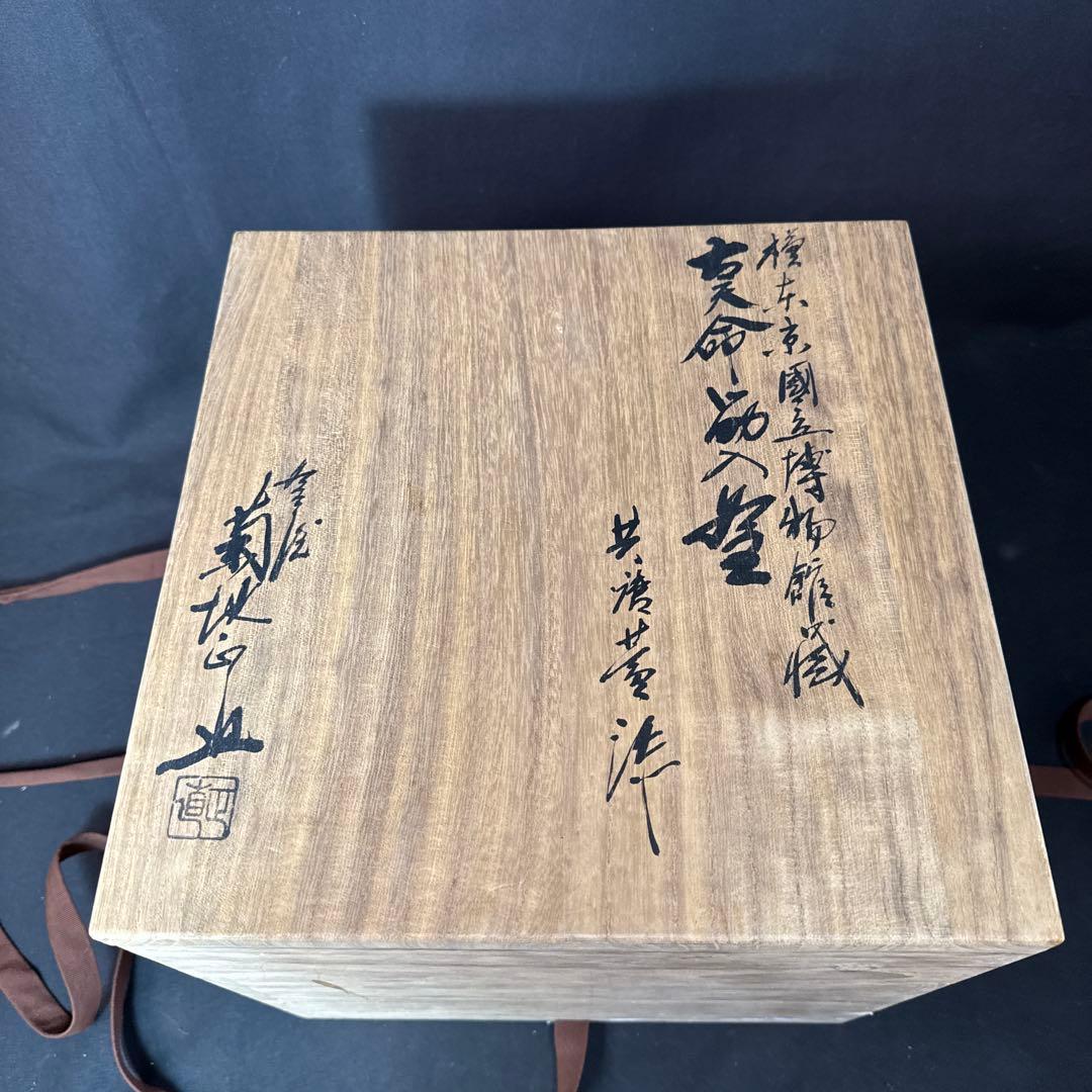 H24 送料無料 茶釜 古天命釜 釜師 菊池正直 茶道具 木箱 変え蓋