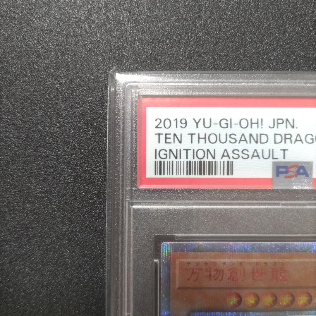 万物創世龍 20th PSA10 日版 あんしん鑑定無料キャンペーン中 万物創世