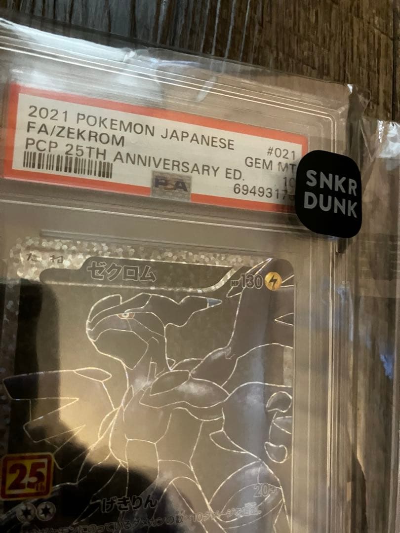 PSA10 25th ゼクロム／25th レシラム　2枚セット スニダン産