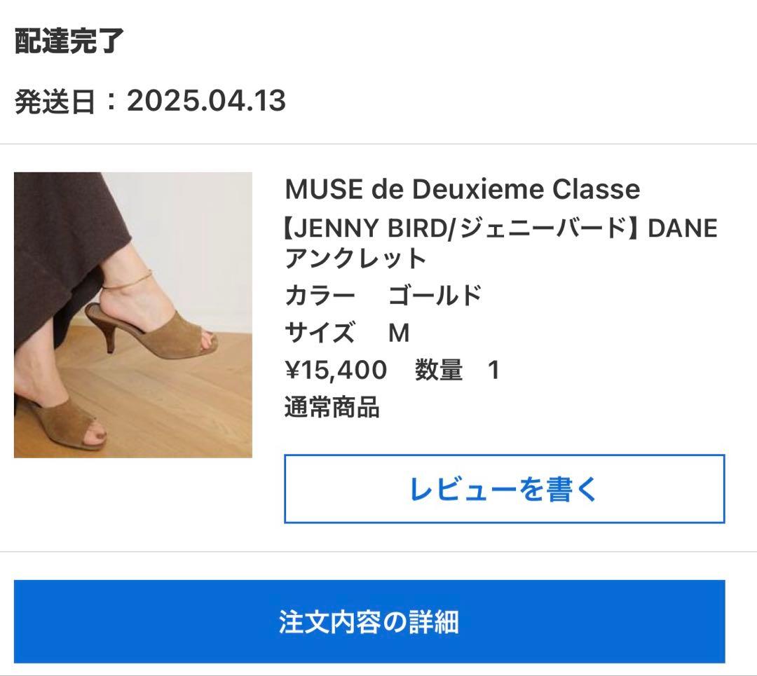 ミューズ ドゥ ドゥーズィエム クラスジェニーバード DANE アンクレット