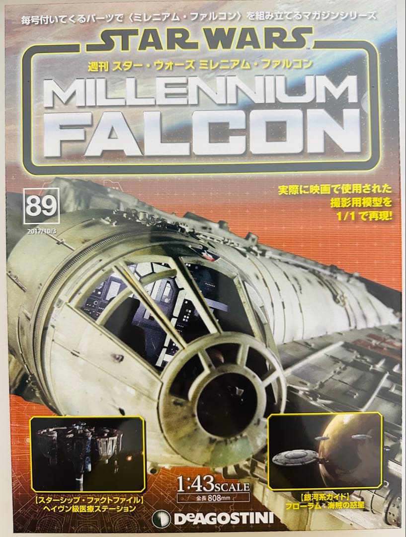 スターウォーズ ミレニアム・ファルコン 89号【模型 フィギュア】N &Kネット スターウォーズ ミレニアム・ファルコン 89号【模型 フィギュア】N &K