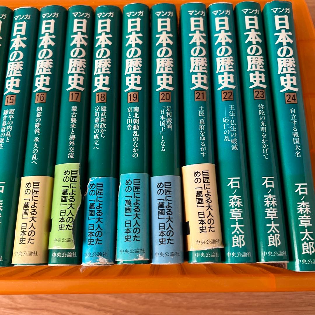 新装版 マンガ日本の歴史 全27巻 石ノ森章太郎｜特設ページ｜中央公論
