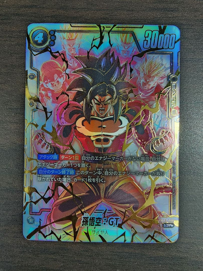 ドラゴンボール怒りの咆哮フュージョンワールド孫悟空GT スーパーパラレル