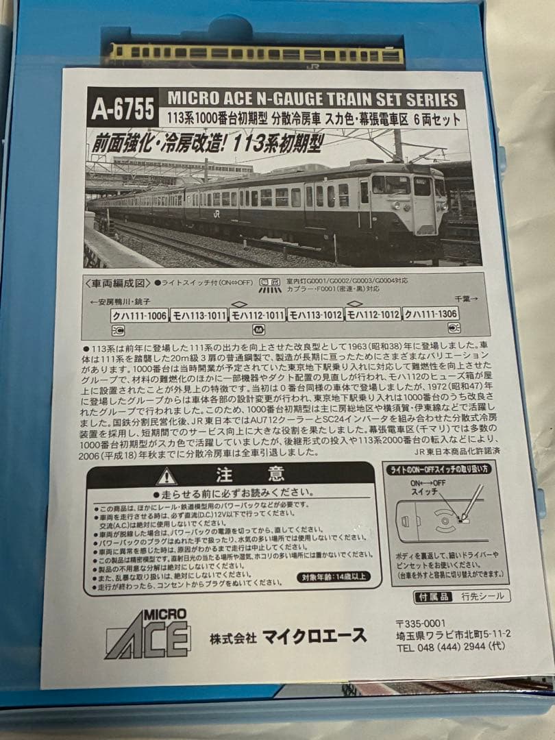113系1000番台初期型 スカ色　6両セット　ライト点灯確認済　動力不動