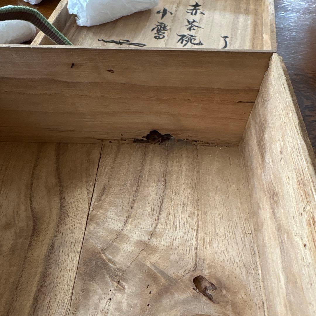 楽九代吉左衛門 九代了入作 馬盥 裏千家九代不見斎 箱 銘 小鷹 楽九代