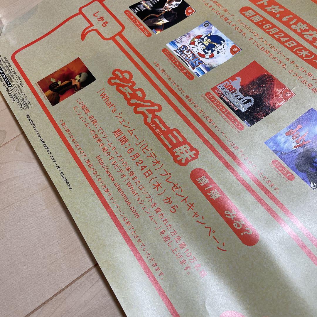 ドリームキャスト 新価格 国際基準 販促ポスター 後藤喜男