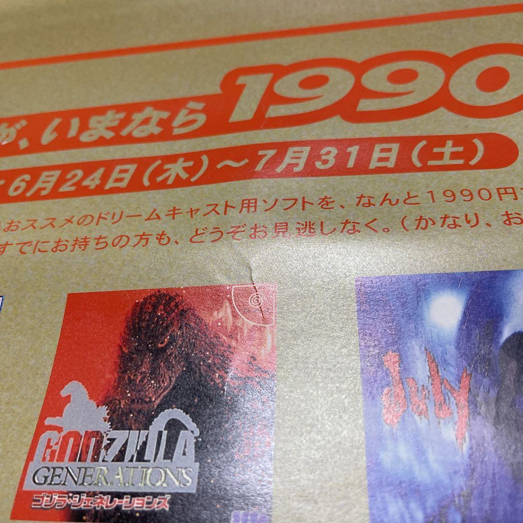 ドリームキャスト 新価格 国際基準 販促ポスター 後藤喜男