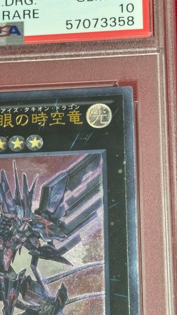 遊戯王 No.107 銀河眼の時空竜 PSA 10 アルティメット レリーフ
