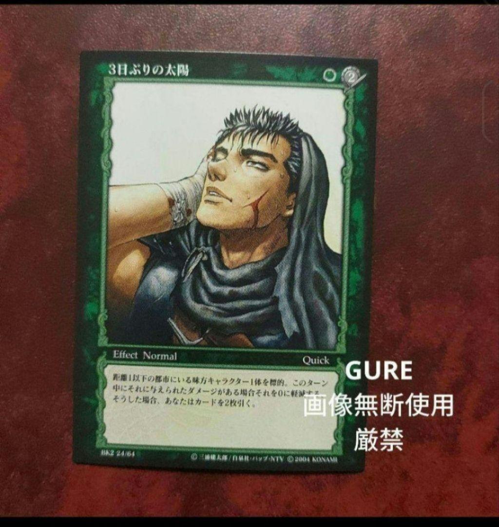 ラスト1枚 ベルセルク TCG アンコモン 第2弾 24 3日ぶりの太陽 - メルカリ