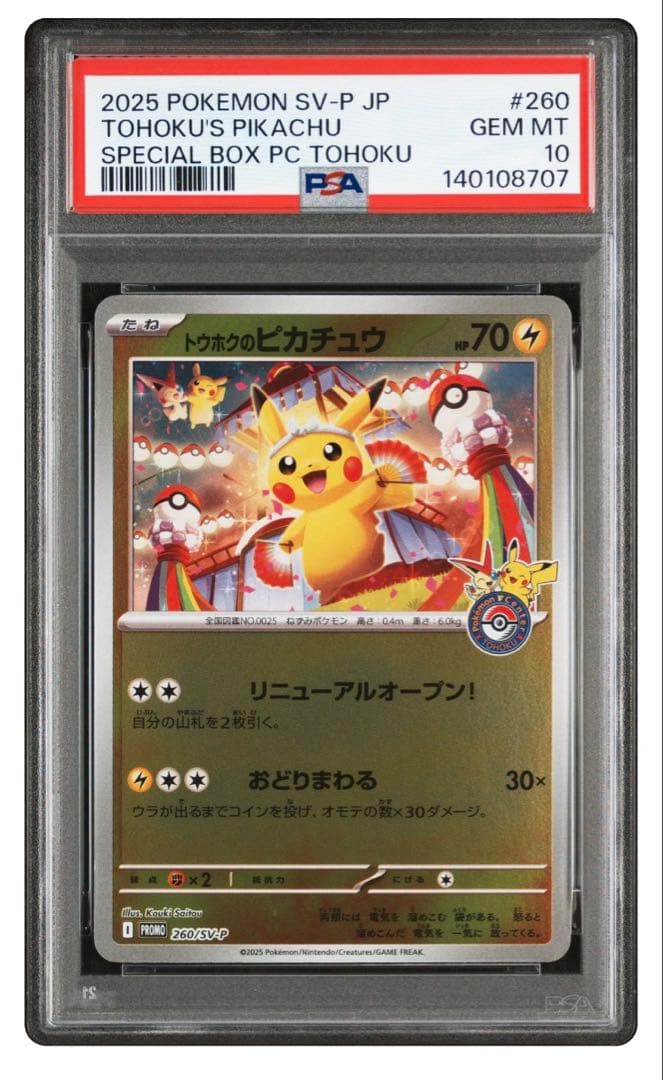 トウホクのピカチュウ PSA10 - メルカリ