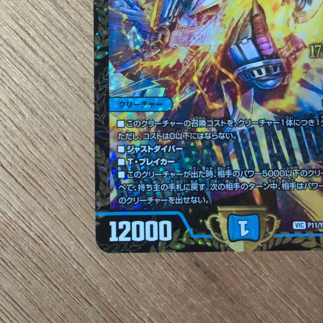 飛翔龍 V5000VT CSプロモ　コルフレ