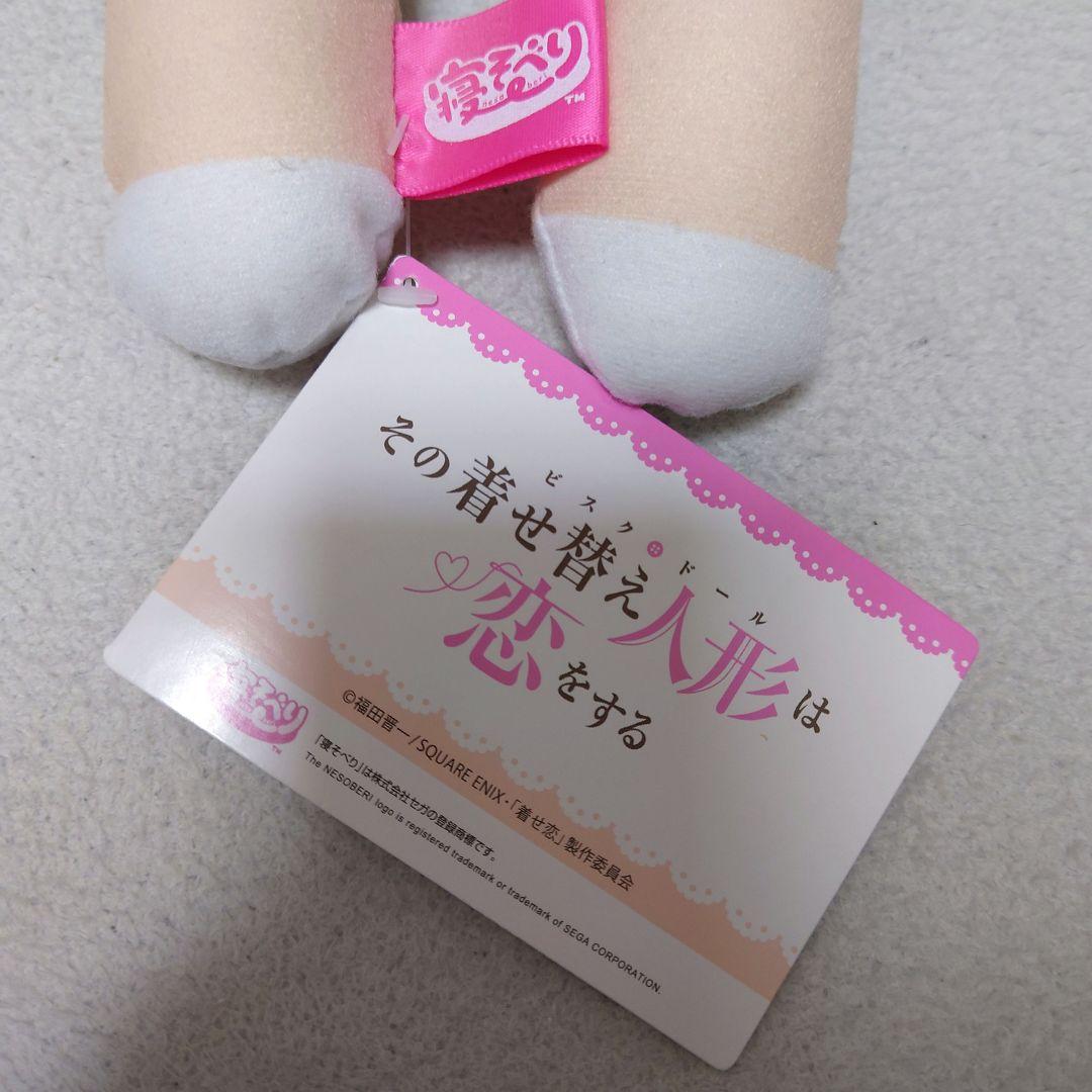 【匿名配送】その着せ替え人形は恋をする 寝そべりぬいぐるみ 喜多川海夢 黒江雫