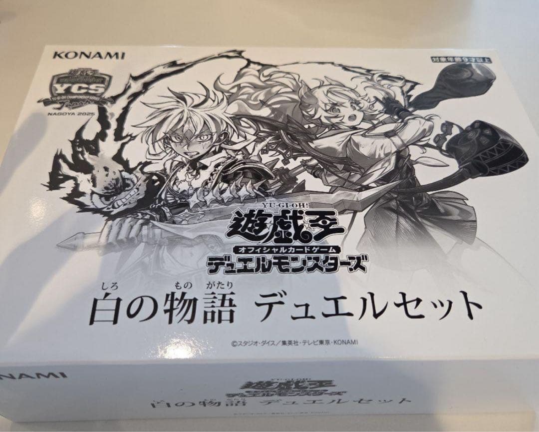 遊戯王 白の物語】遊戯王OCG COMPLETE FILE 25周年記念 白の物語×3