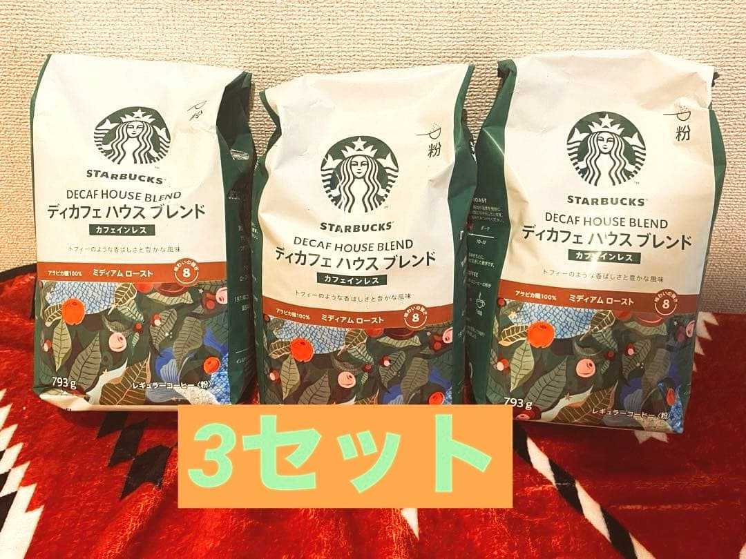 スターバックス ディカフェハウスブレンド（粉） 793g 3袋セット 楽天市場】【3袋】スターバックス デカフェ ハウスブレンド 793g 粉